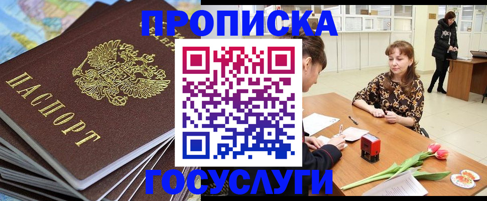 прописка гарантия в Гаджиево